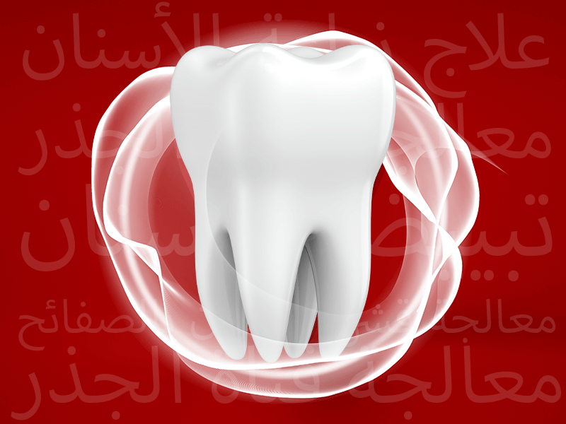 صحة الفم والأسنان
